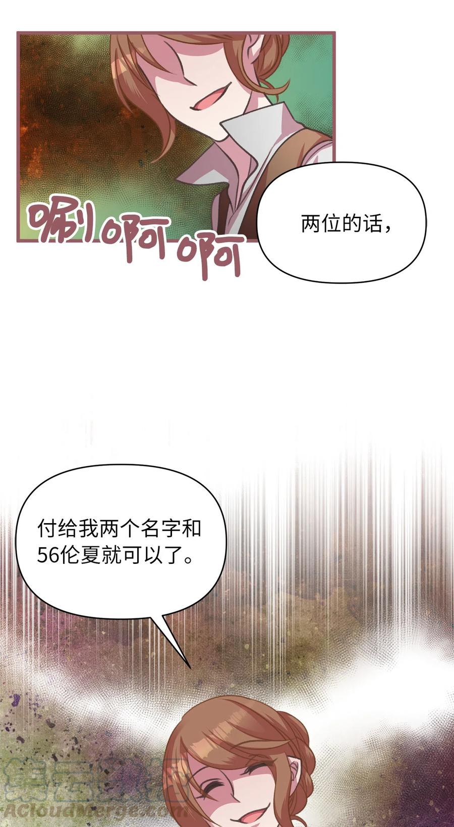 🍘我加热了魔王的冷血 14 令人“深陷”幸福的饭店 第13页