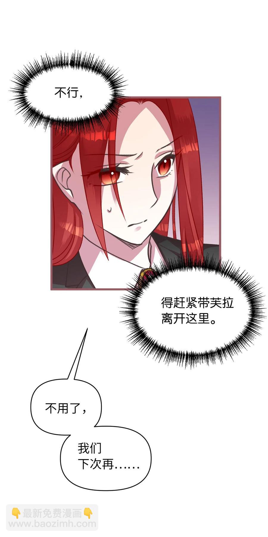 🍘我加热了魔王的冷血 14 令人“深陷”幸福的饭店 第15页