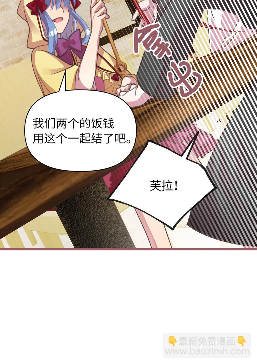 🍘我加热了魔王的冷血 14 令人“深陷”幸福的饭店 第17页