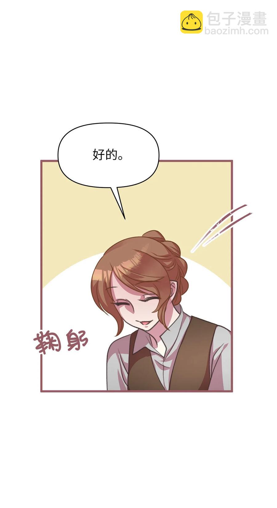 🍘我加热了魔王的冷血 14 令人“深陷”幸福的饭店 第18页