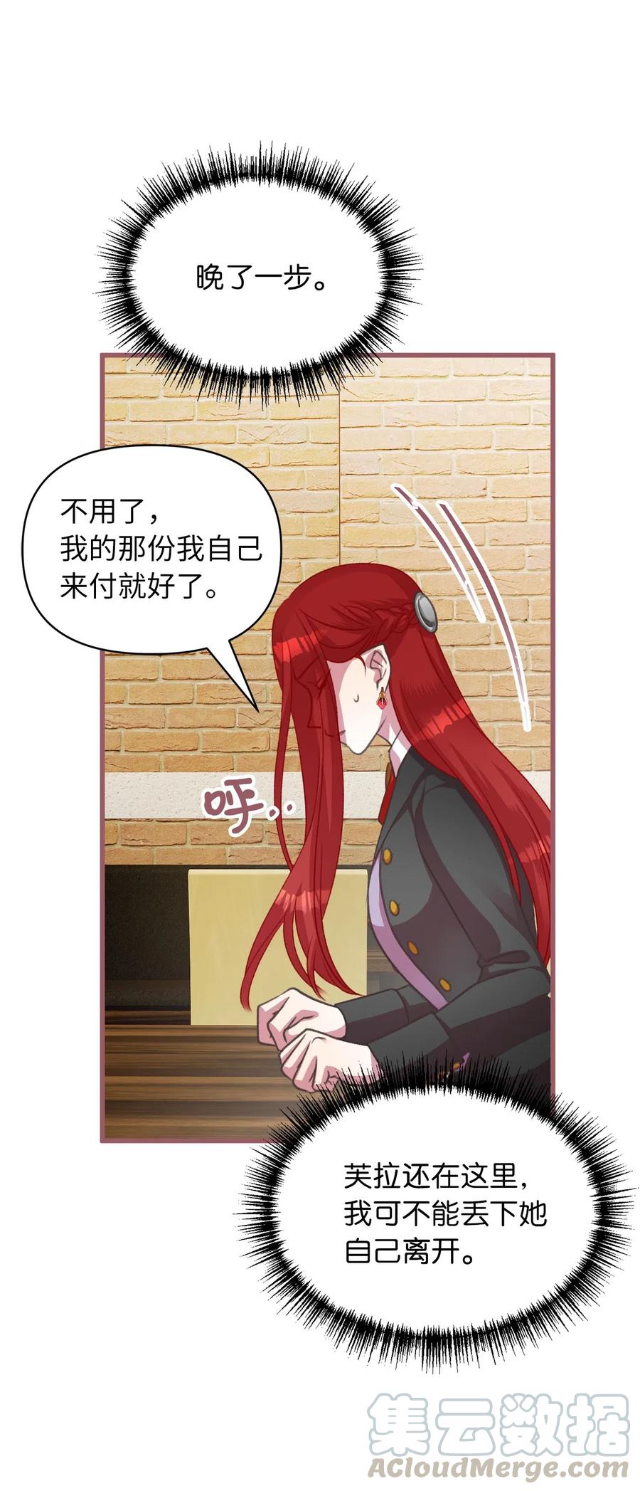 🍘我加热了魔王的冷血 14 令人“深陷”幸福的饭店 第19页