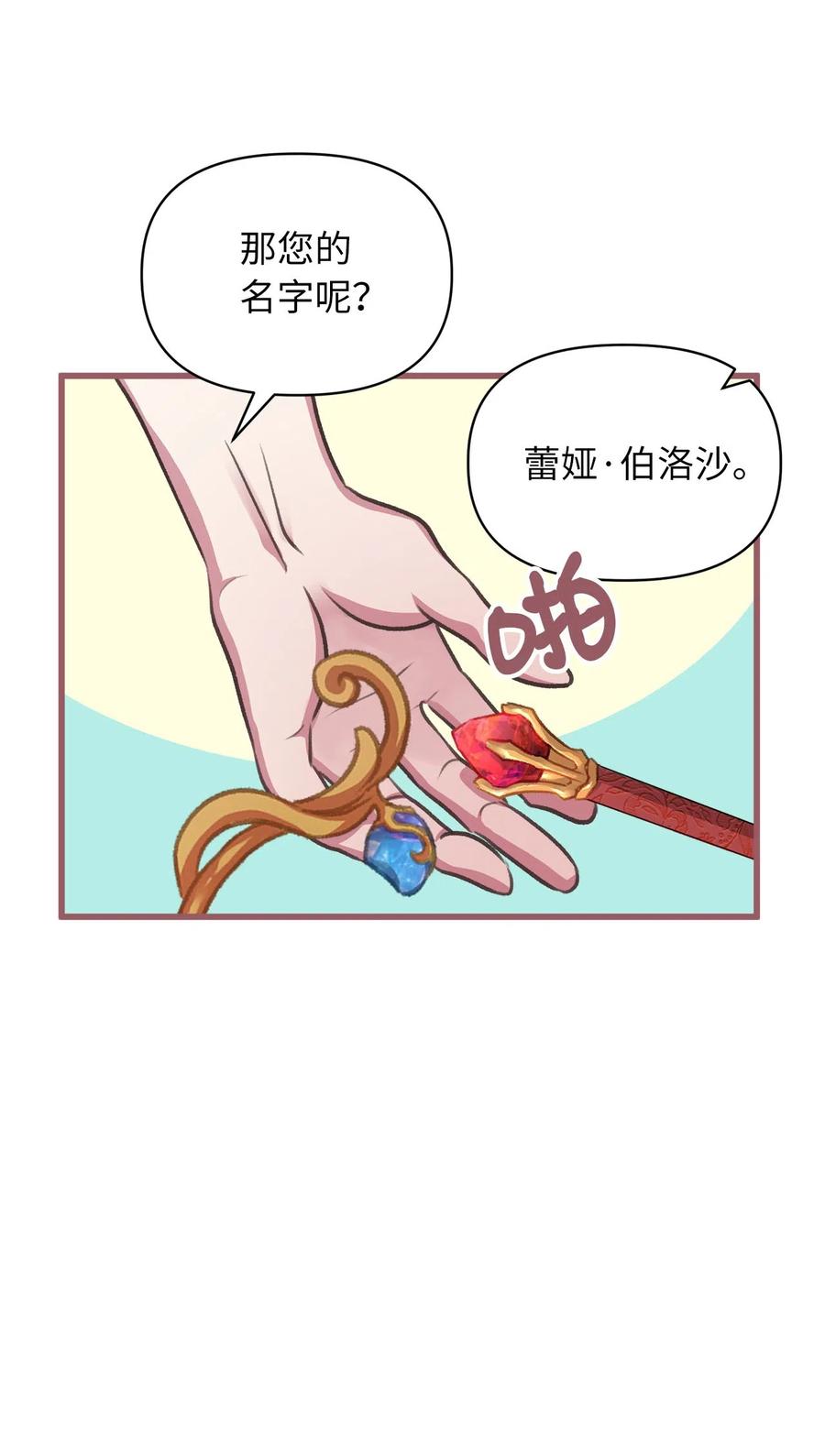 🍘我加热了魔王的冷血 14 令人“深陷”幸福的饭店 第20页