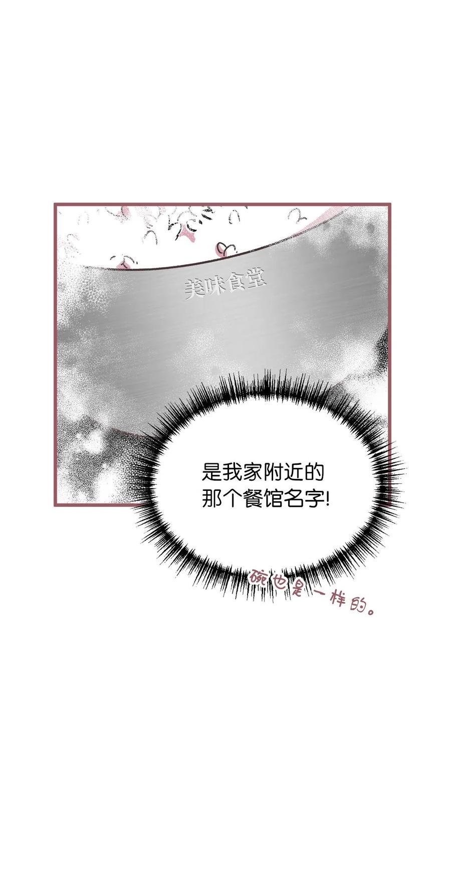 🍘我加热了魔王的冷血 14 令人“深陷”幸福的饭店 第26页