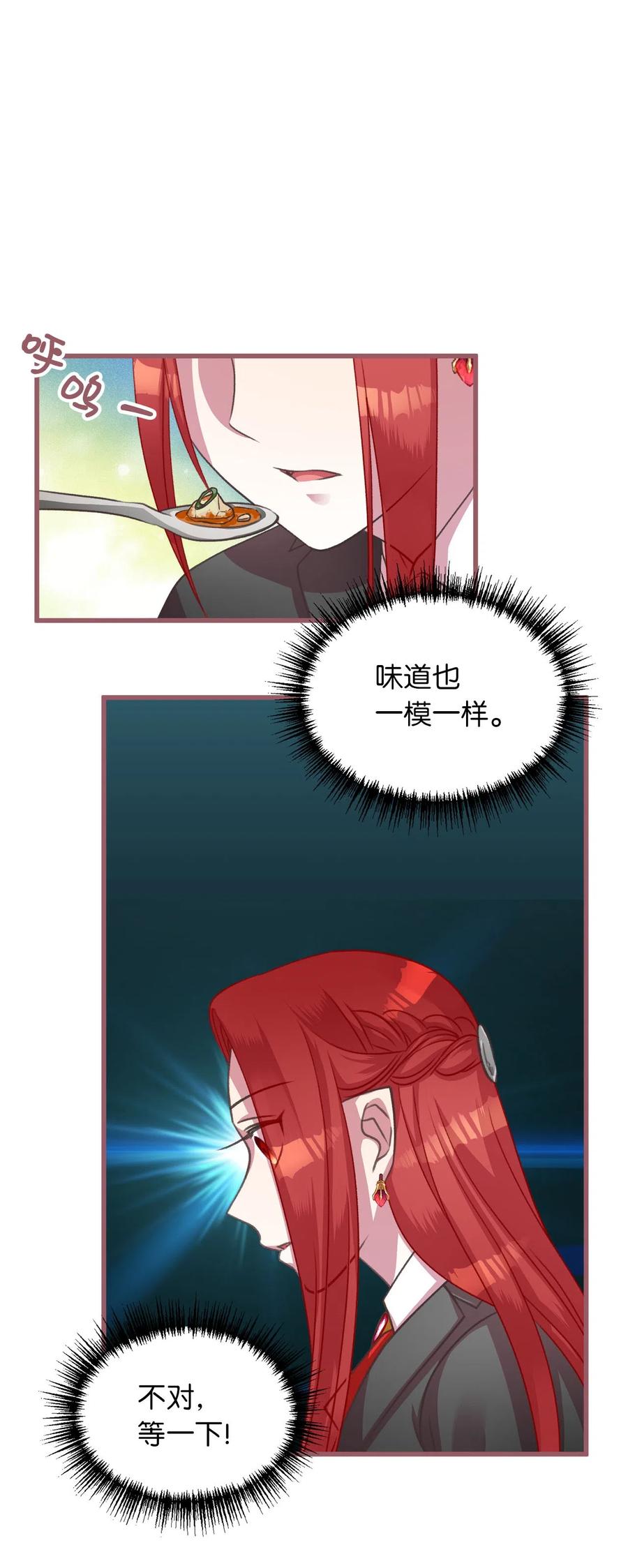 🍘我加热了魔王的冷血 14 令人“深陷”幸福的饭店 第27页