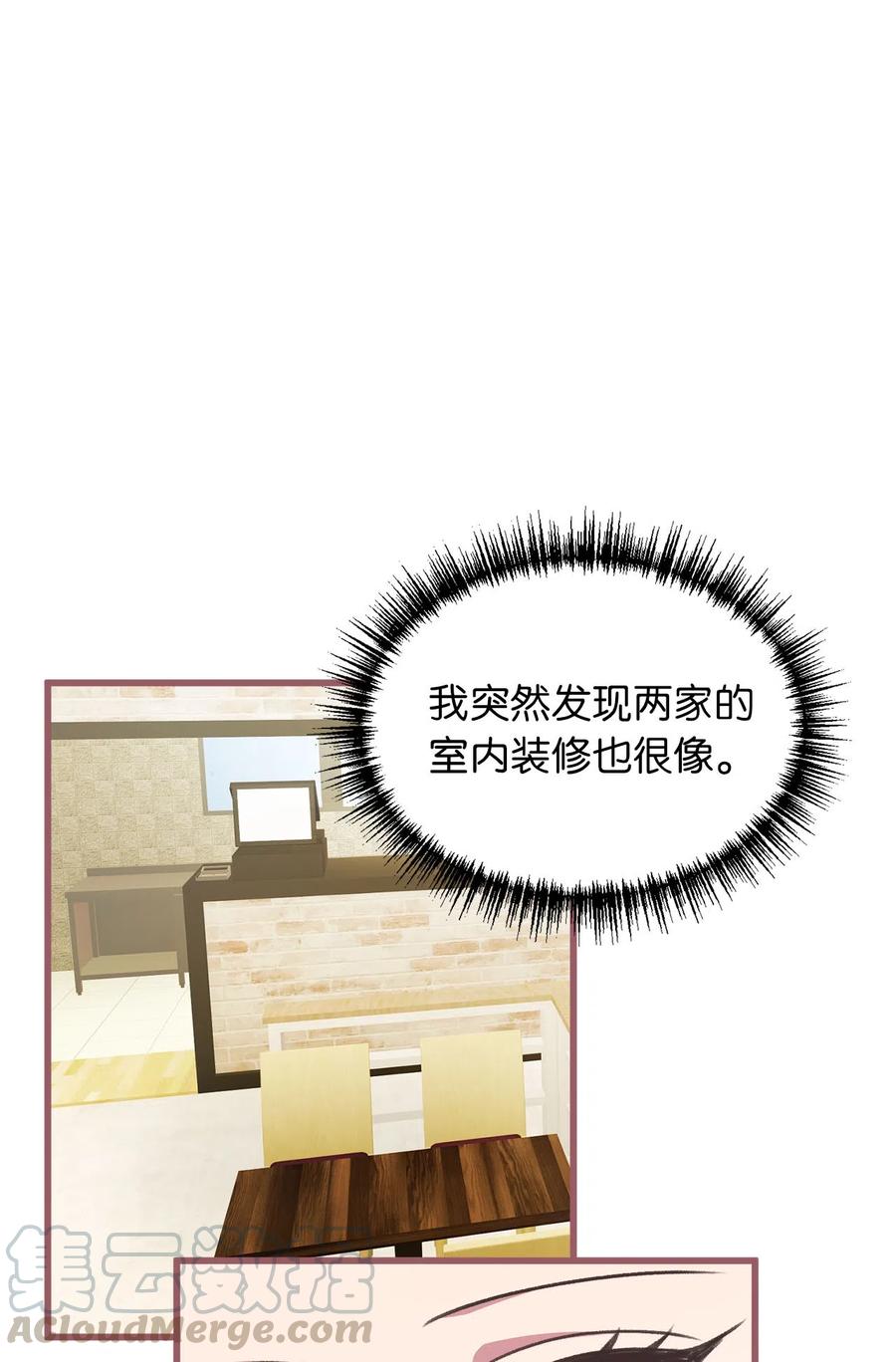 🍘我加热了魔王的冷血 14 令人“深陷”幸福的饭店 第28页