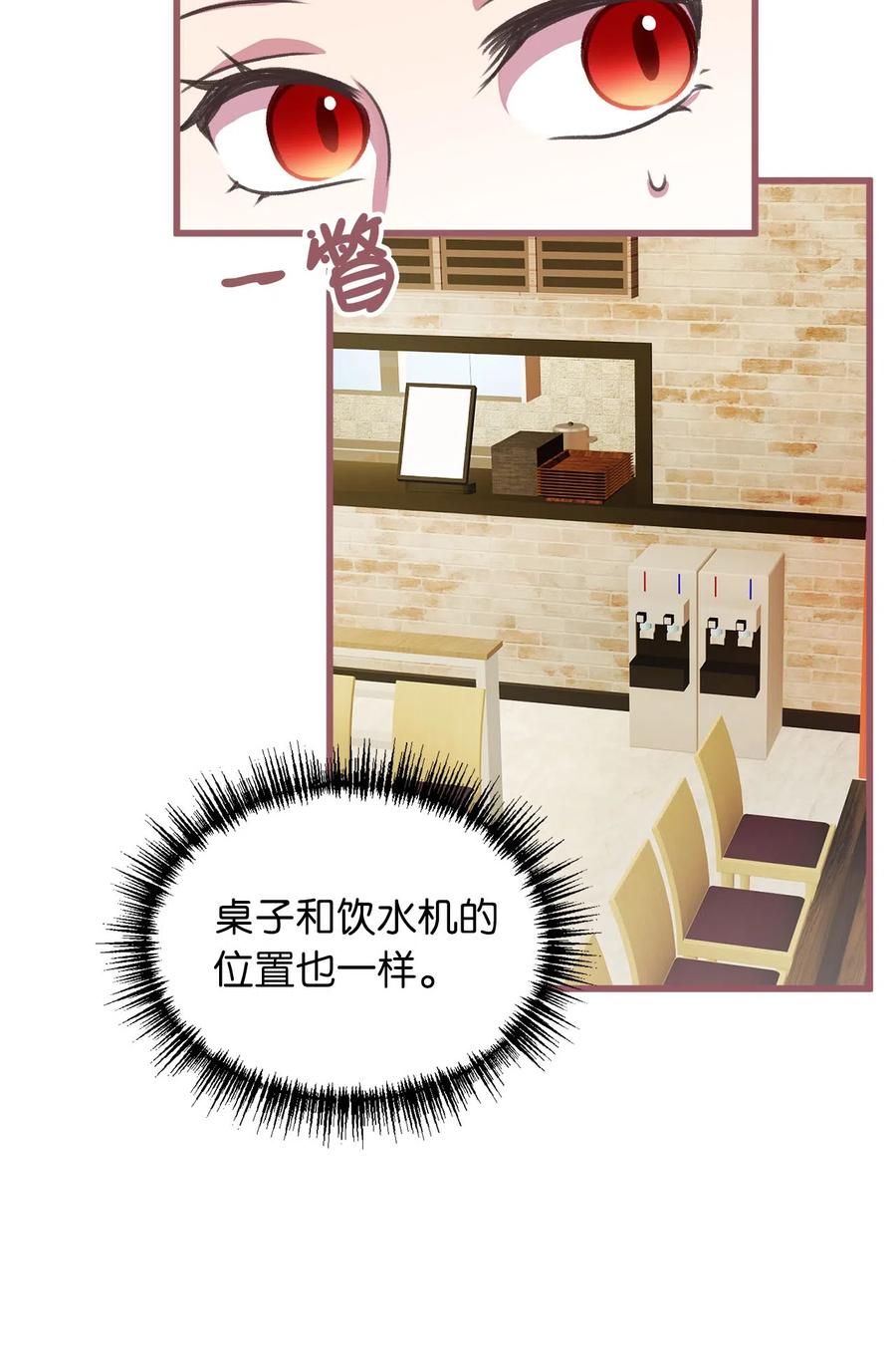 🍘我加热了魔王的冷血 14 令人“深陷”幸福的饭店 第29页