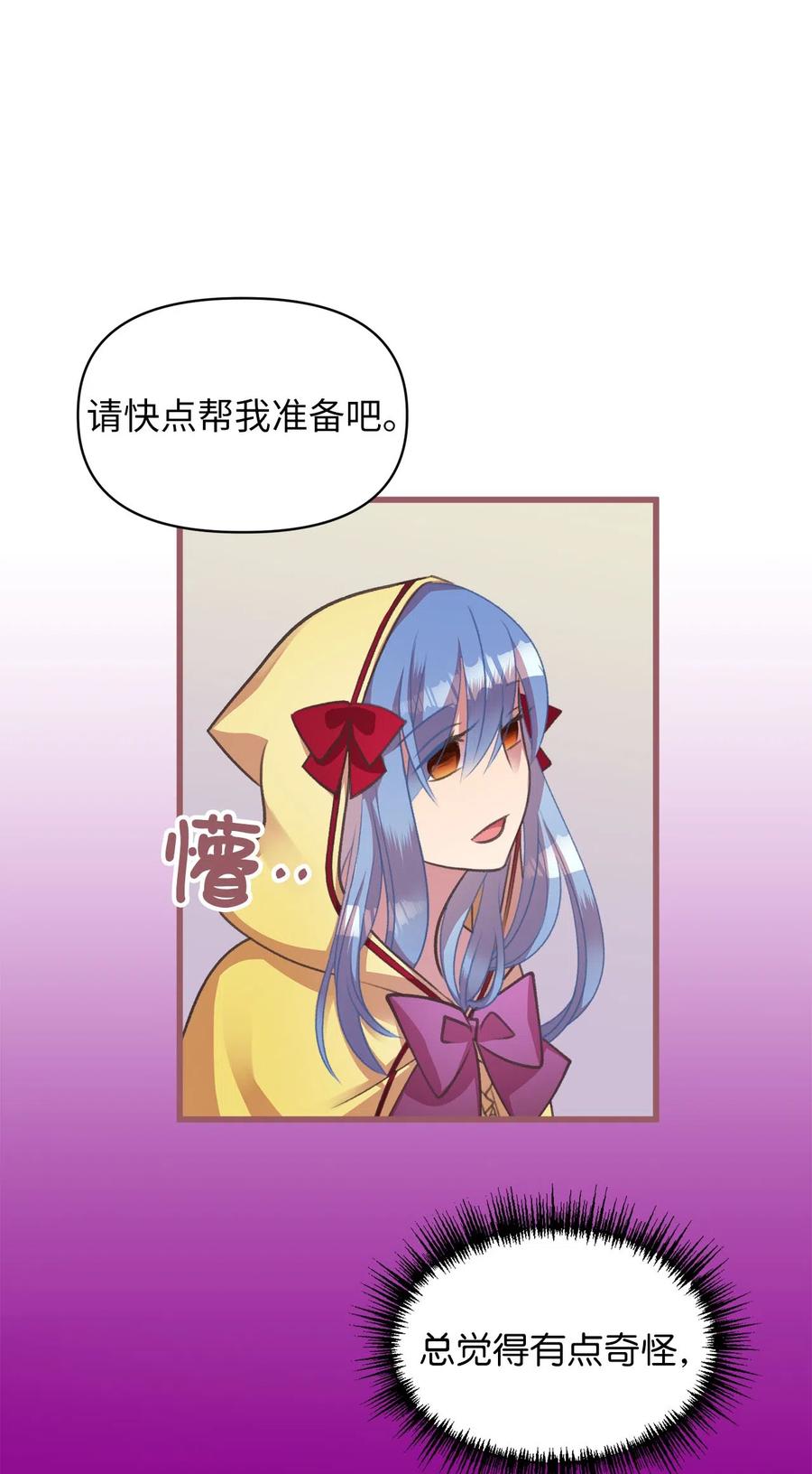 🍘我加热了魔王的冷血 14 令人“深陷”幸福的饭店 第3页