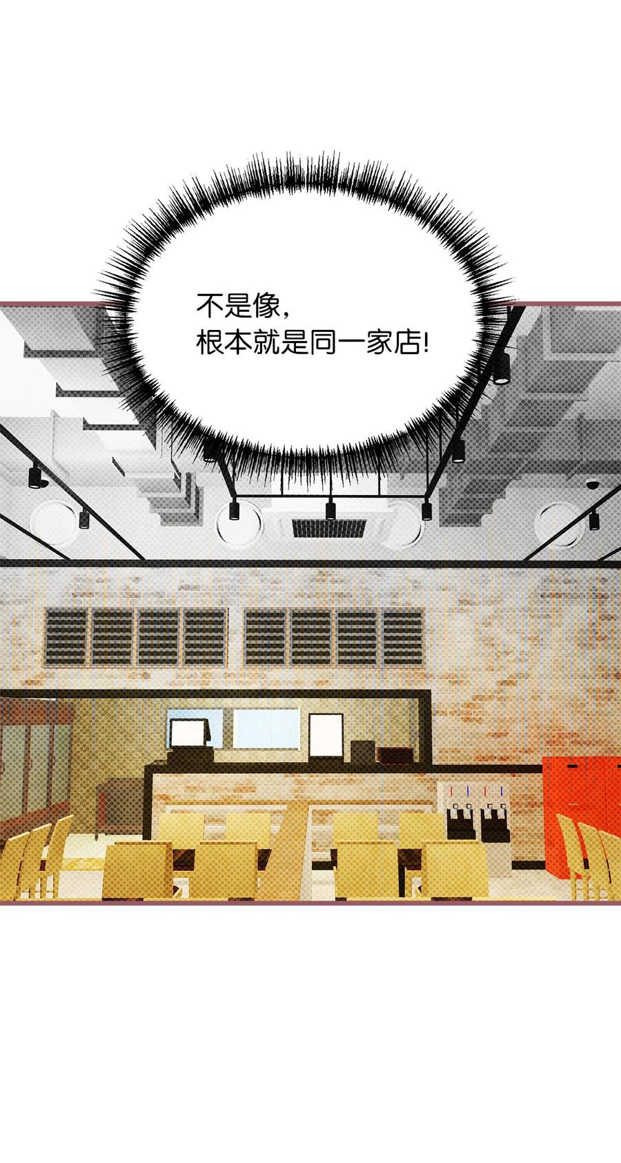 🍘我加热了魔王的冷血 14 令人“深陷”幸福的饭店 第30页