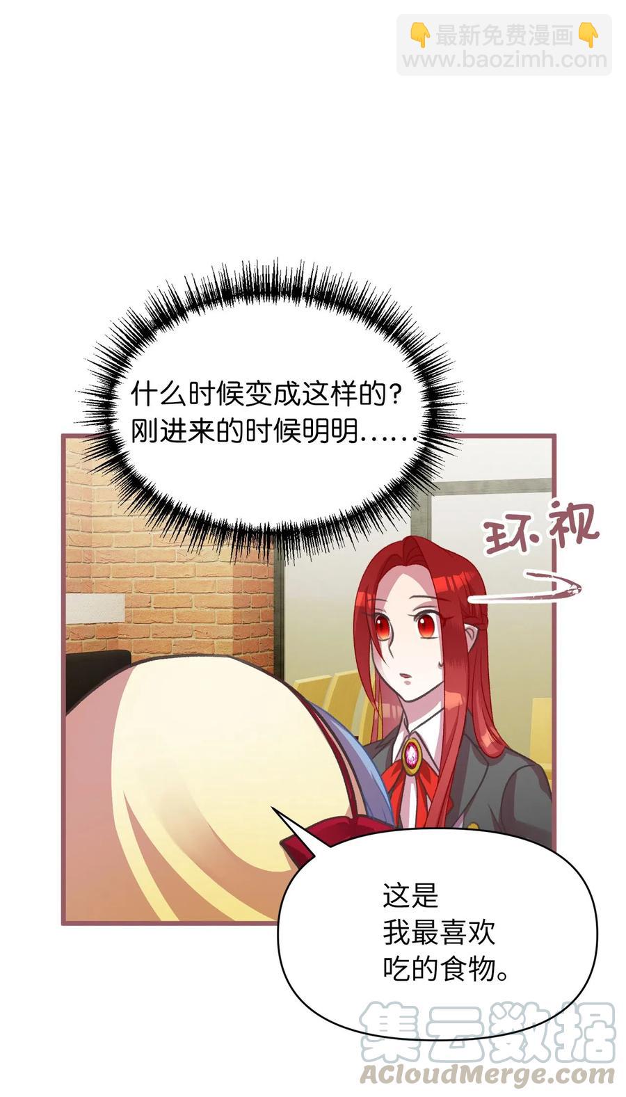 🍘我加热了魔王的冷血 14 令人“深陷”幸福的饭店 第31页