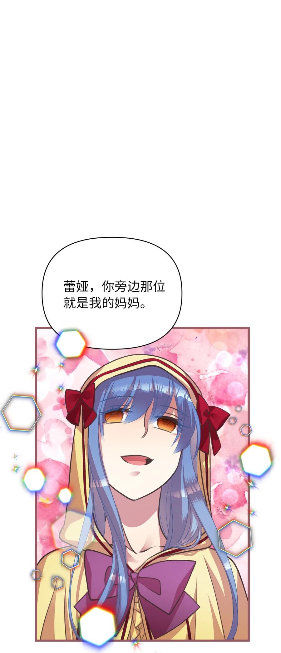 🍘我加热了魔王的冷血 14 令人“深陷”幸福的饭店 第32页