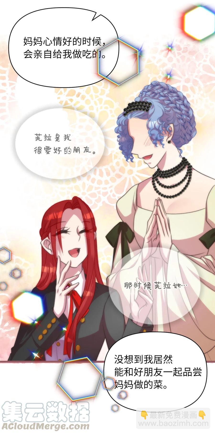 🍘我加热了魔王的冷血 14 令人“深陷”幸福的饭店 第34页