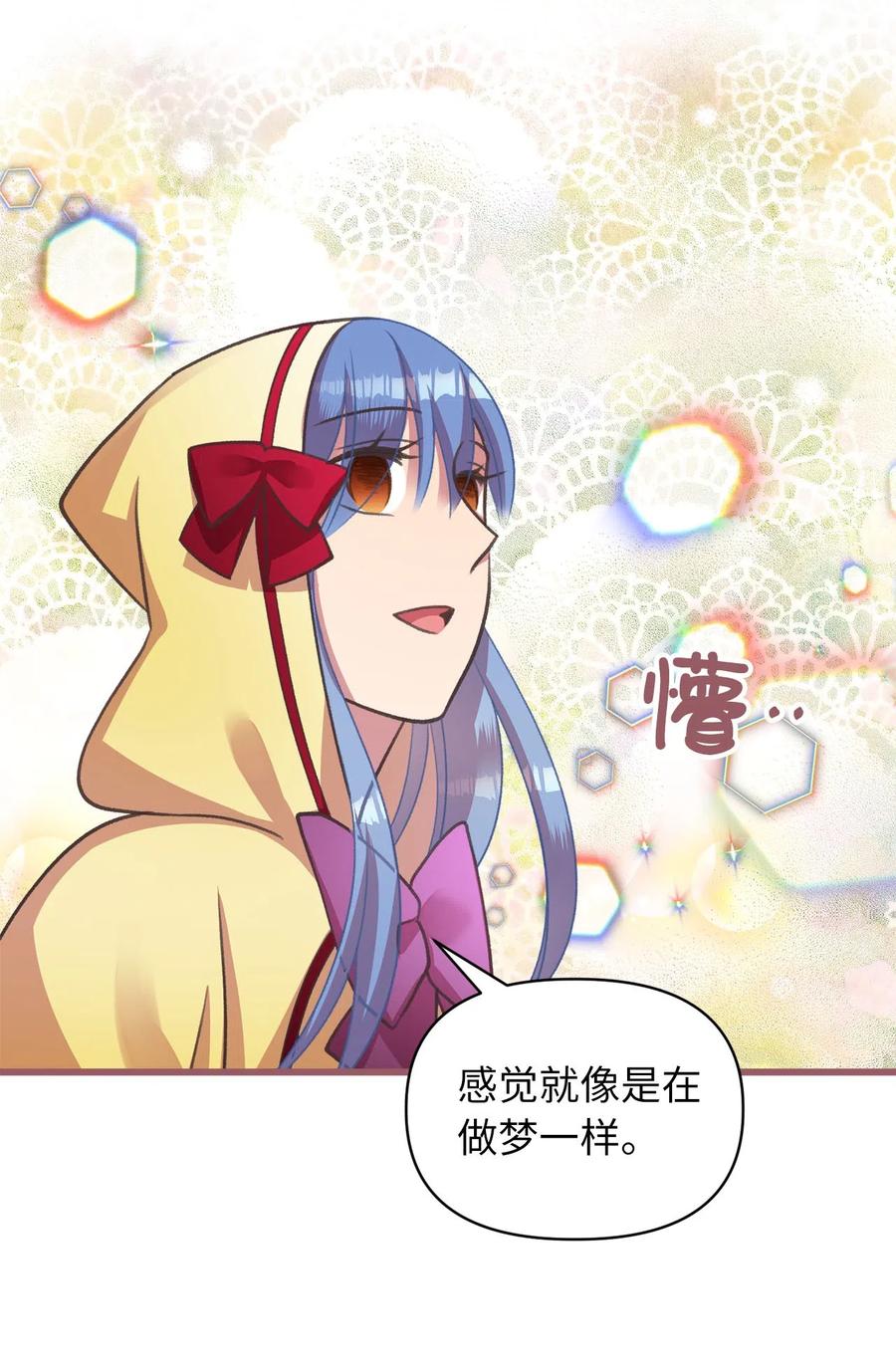 🍘我加热了魔王的冷血 14 令人“深陷”幸福的饭店 第35页