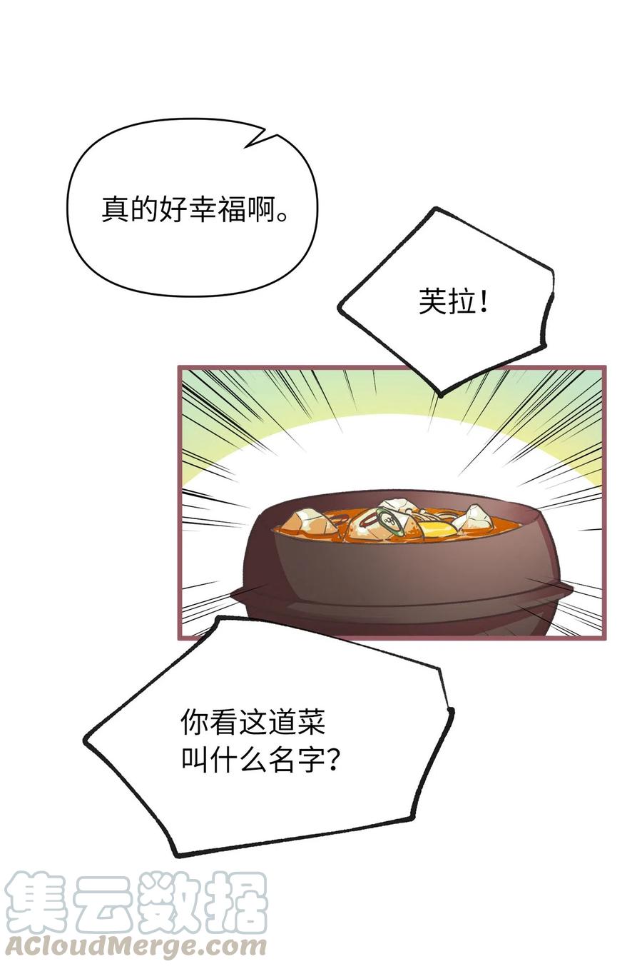 🍘我加热了魔王的冷血 14 令人“深陷”幸福的饭店 第37页