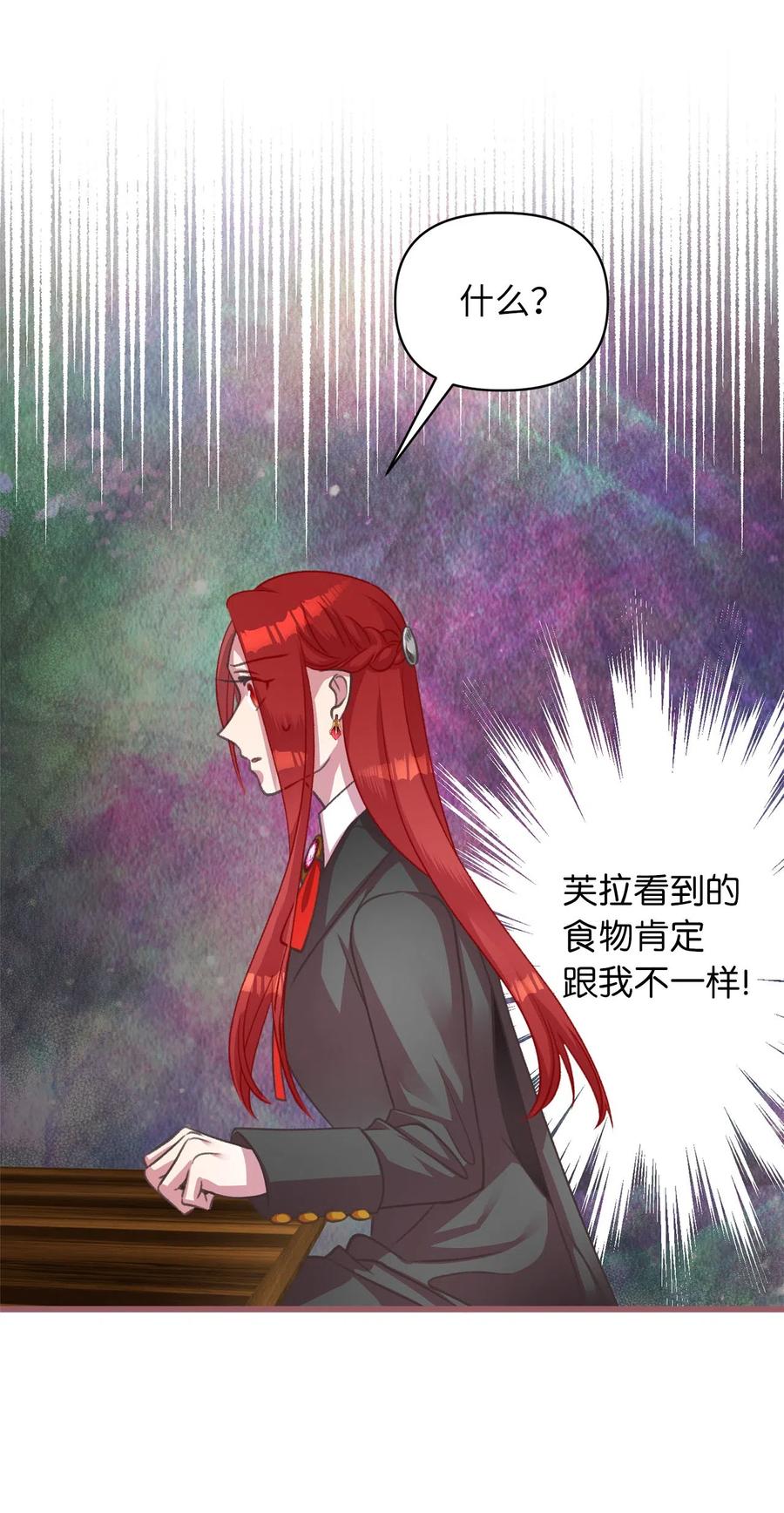 🍘我加热了魔王的冷血 14 令人“深陷”幸福的饭店 第39页