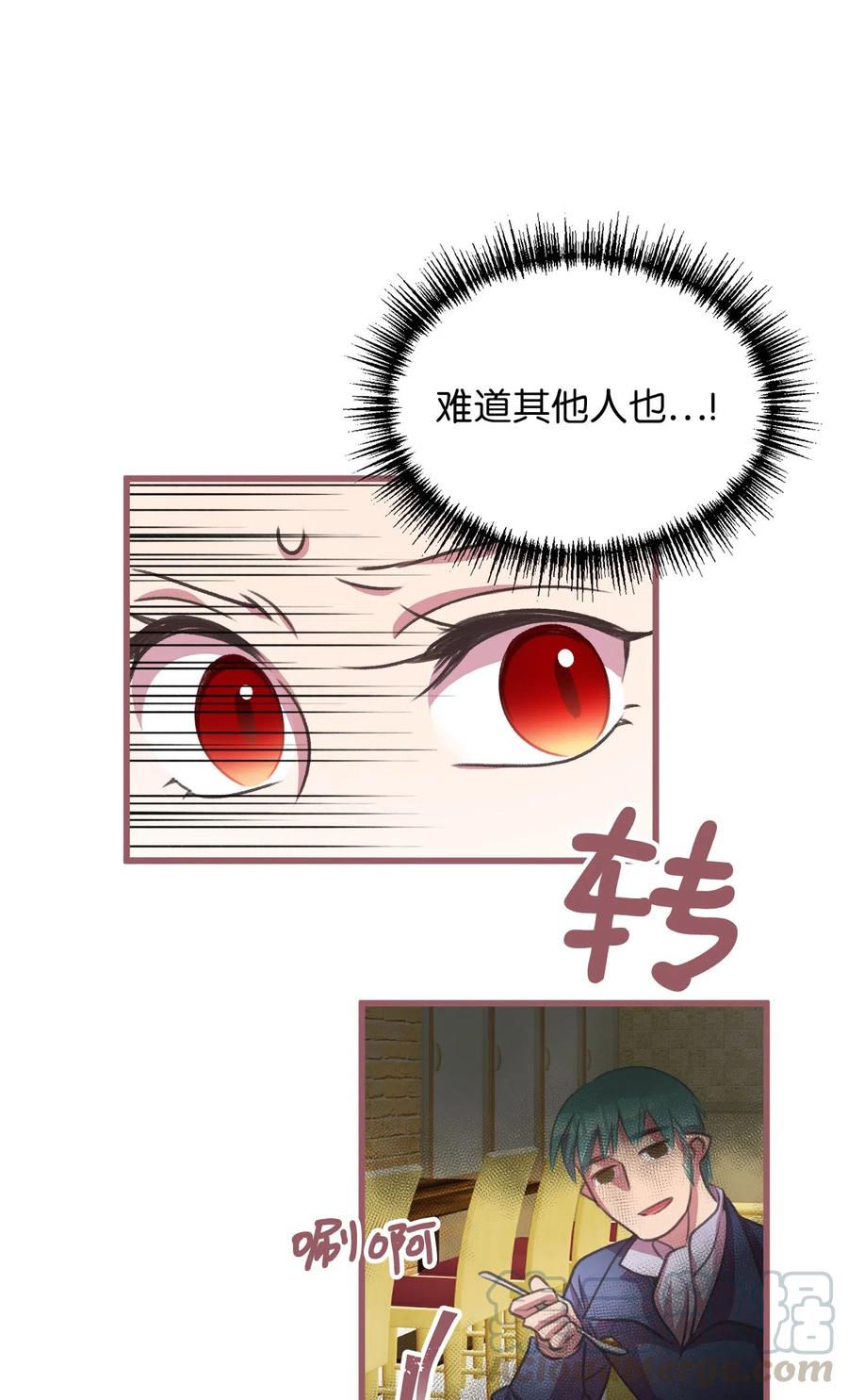 🍘我加热了魔王的冷血 14 令人“深陷”幸福的饭店 第40页