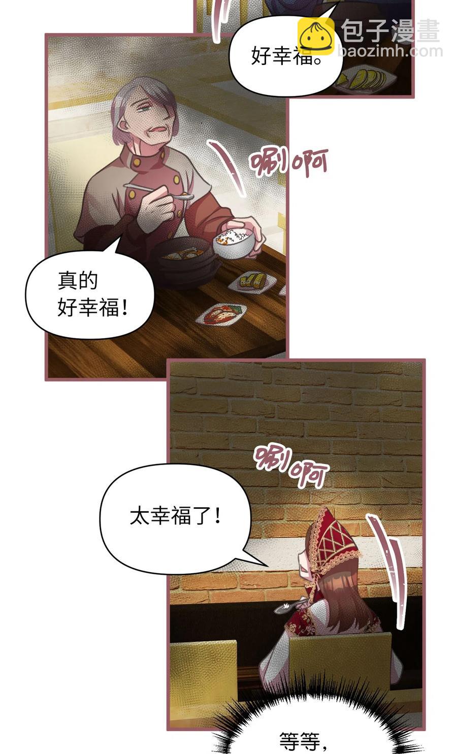 🍘我加热了魔王的冷血 14 令人“深陷”幸福的饭店 第41页