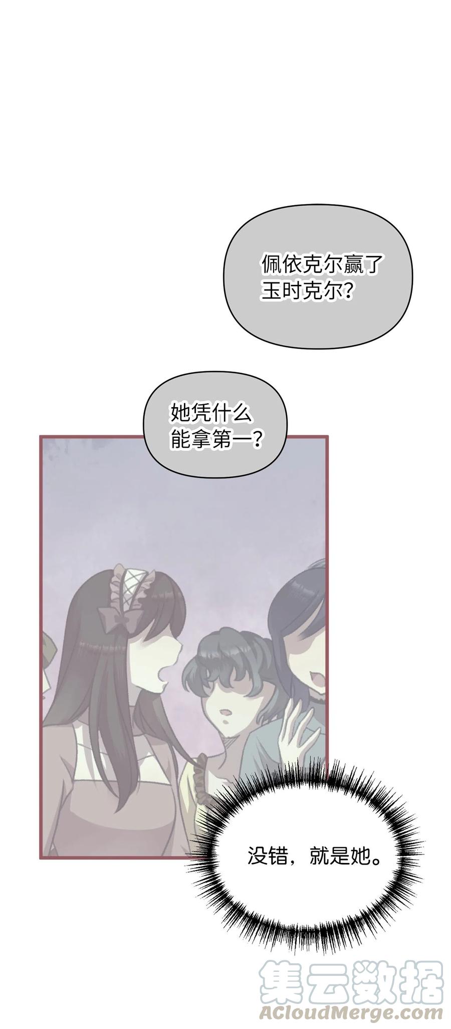🍘我加热了魔王的冷血 14 令人“深陷”幸福的饭店 第43页