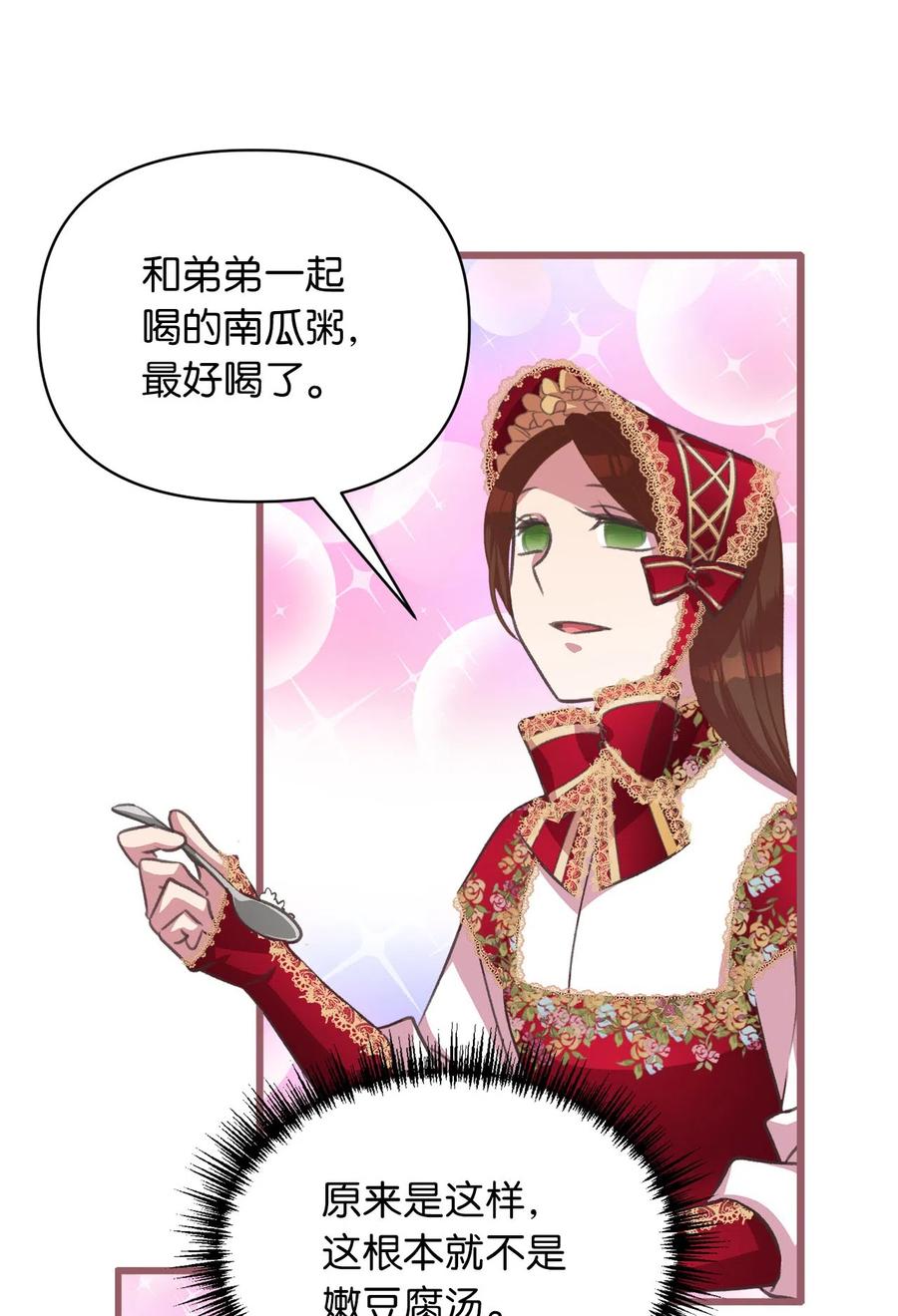 🍘我加热了魔王的冷血 14 令人“深陷”幸福的饭店 第44页