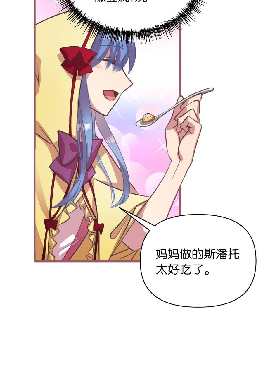 🍘我加热了魔王的冷血 14 令人“深陷”幸福的饭店 第45页