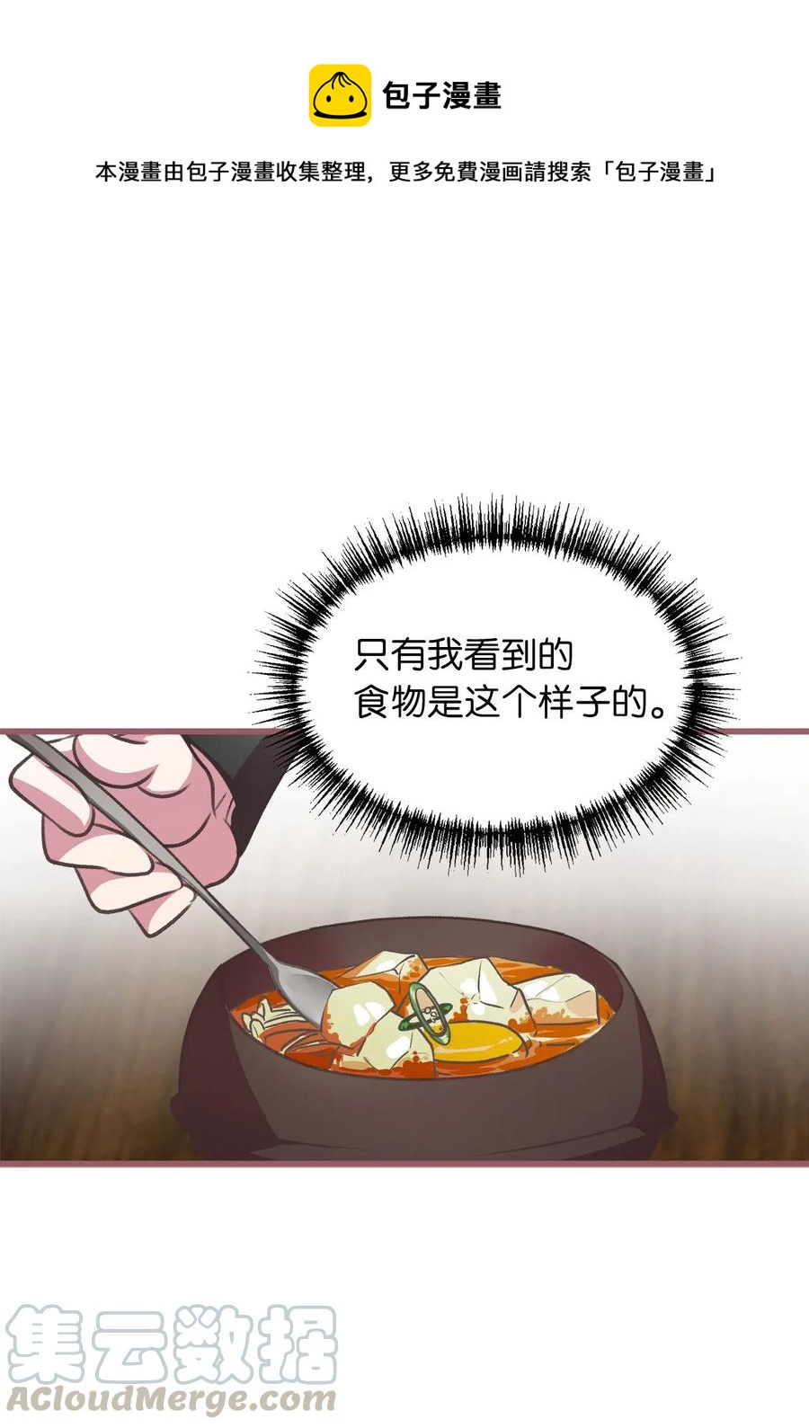 🍘我加热了魔王的冷血 14 令人“深陷”幸福的饭店 第46页