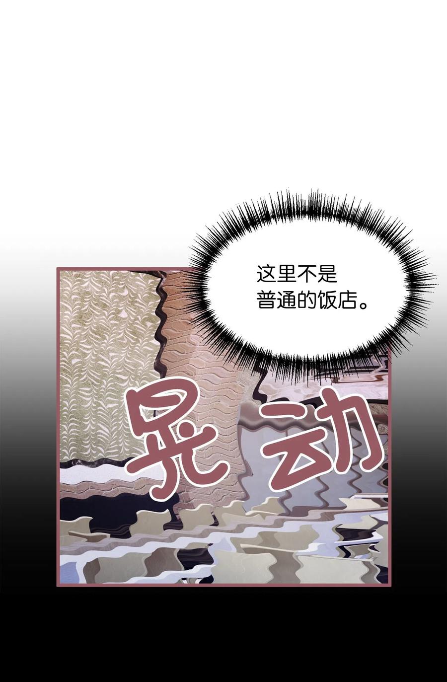🍘我加热了魔王的冷血 14 令人“深陷”幸福的饭店 第47页