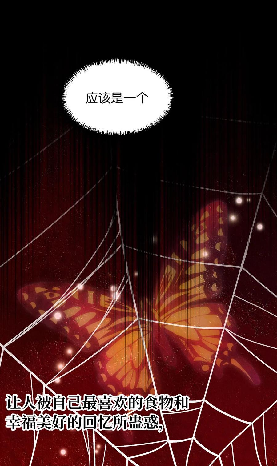 🍘我加热了魔王的冷血 14 令人“深陷”幸福的饭店 第48页