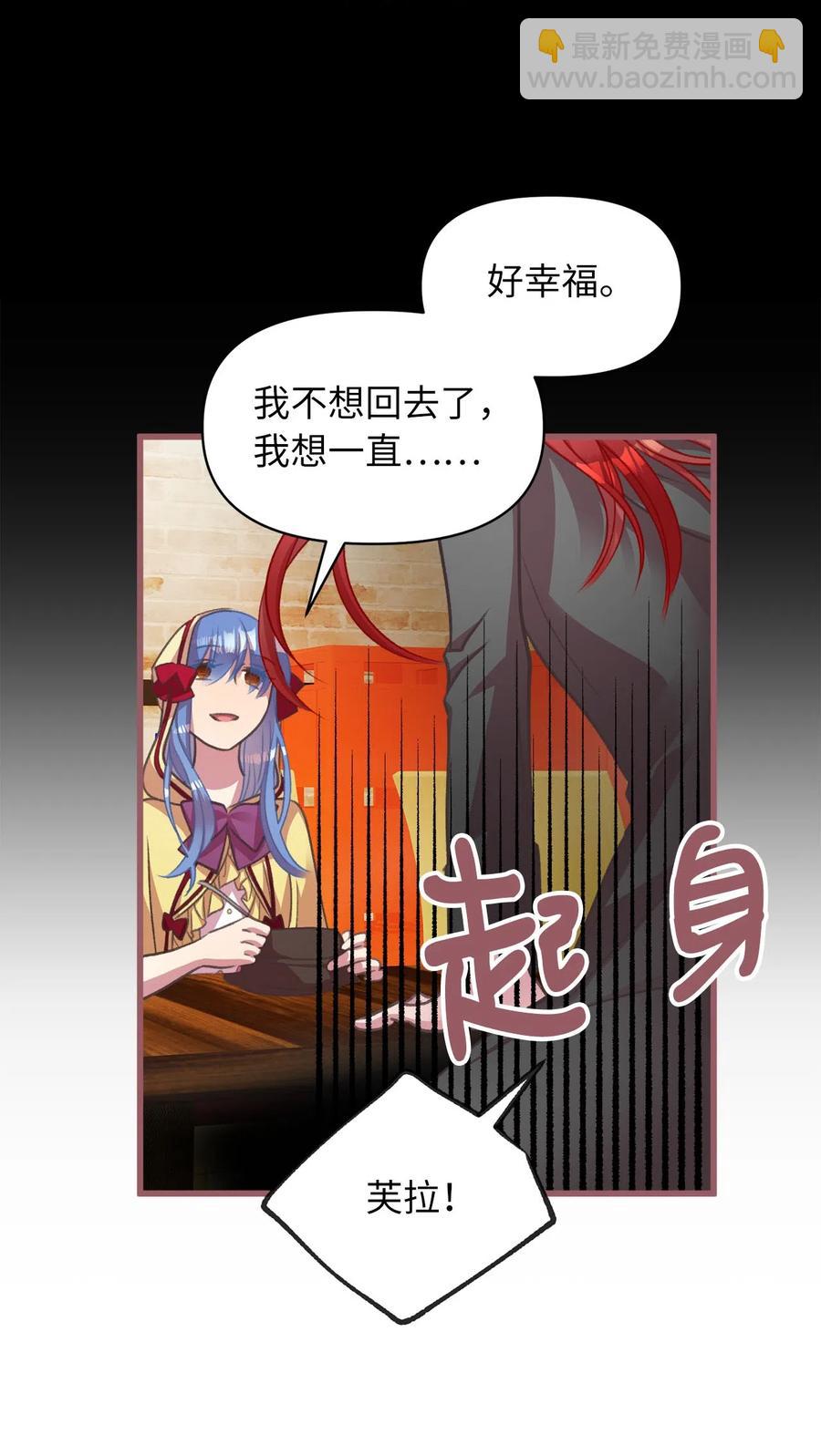 🍘我加热了魔王的冷血 14 令人“深陷”幸福的饭店 第50页