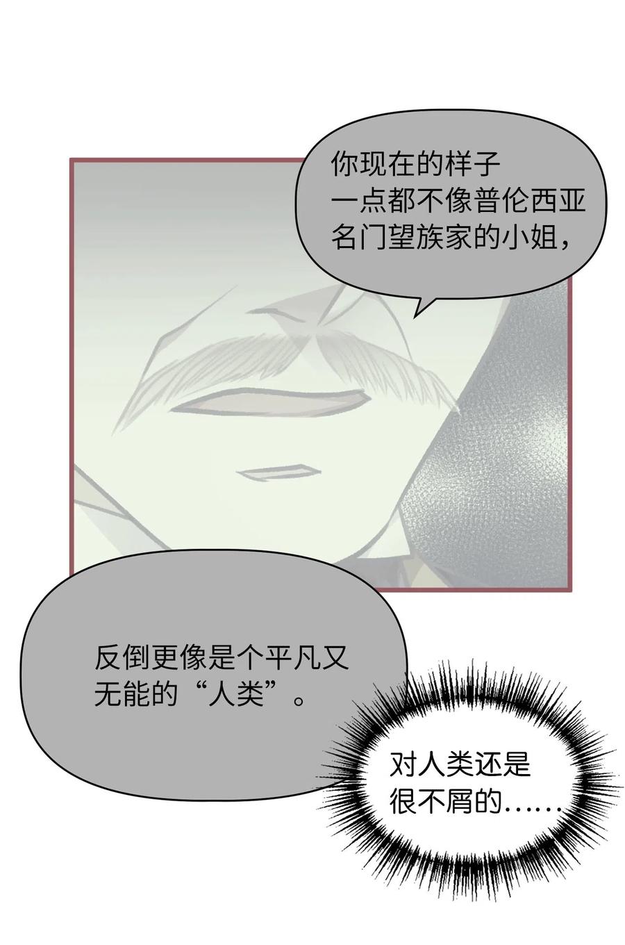 🍘我加热了魔王的冷血 14 令人“深陷”幸福的饭店 第6页