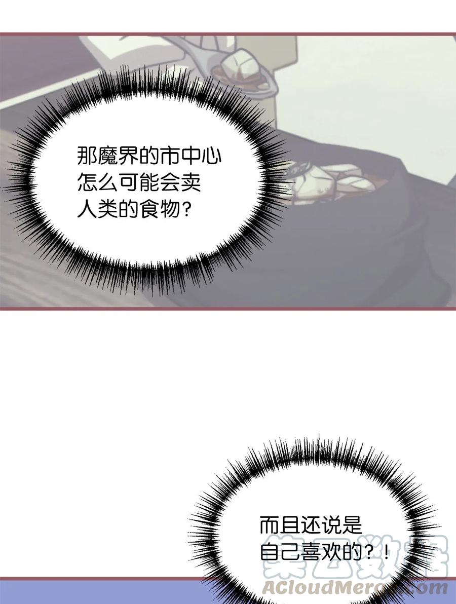 🍘我加热了魔王的冷血 14 令人“深陷”幸福的饭店 第7页