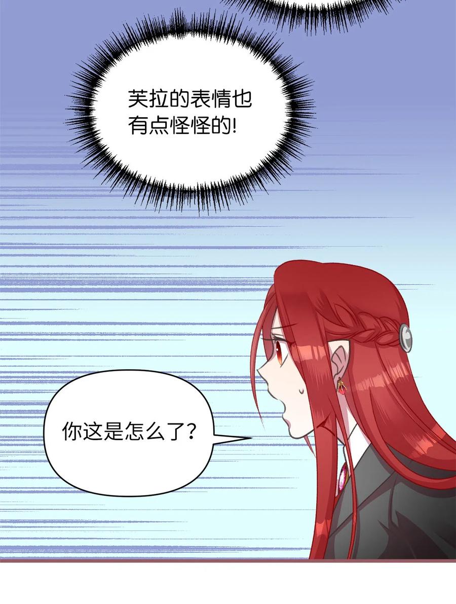 🍘我加热了魔王的冷血 14 令人“深陷”幸福的饭店 第8页