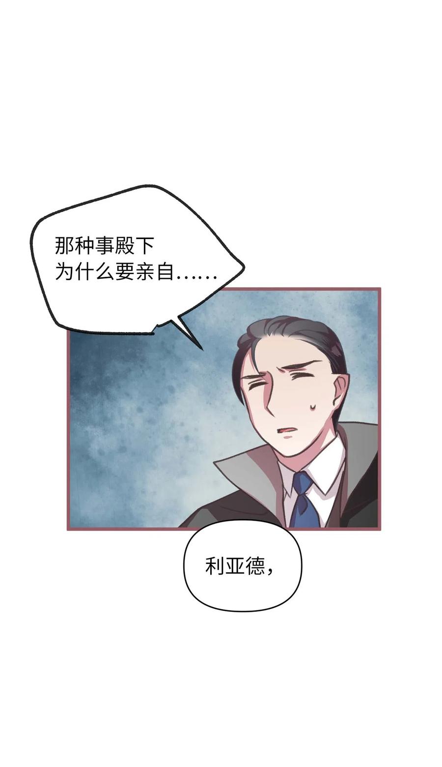 🍘我加热了魔王的冷血 18 这一切都是幻象 第11页