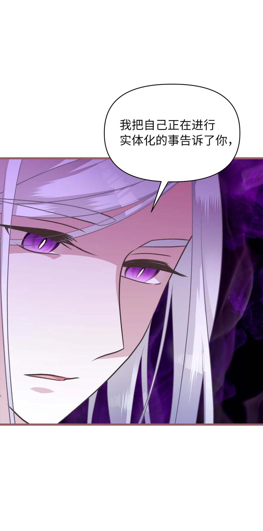 🍘我加热了魔王的冷血 18 这一切都是幻象 第12页