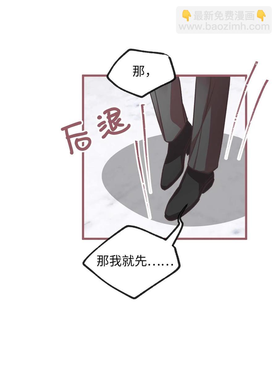 🍘我加热了魔王的冷血 18 这一切都是幻象 第14页