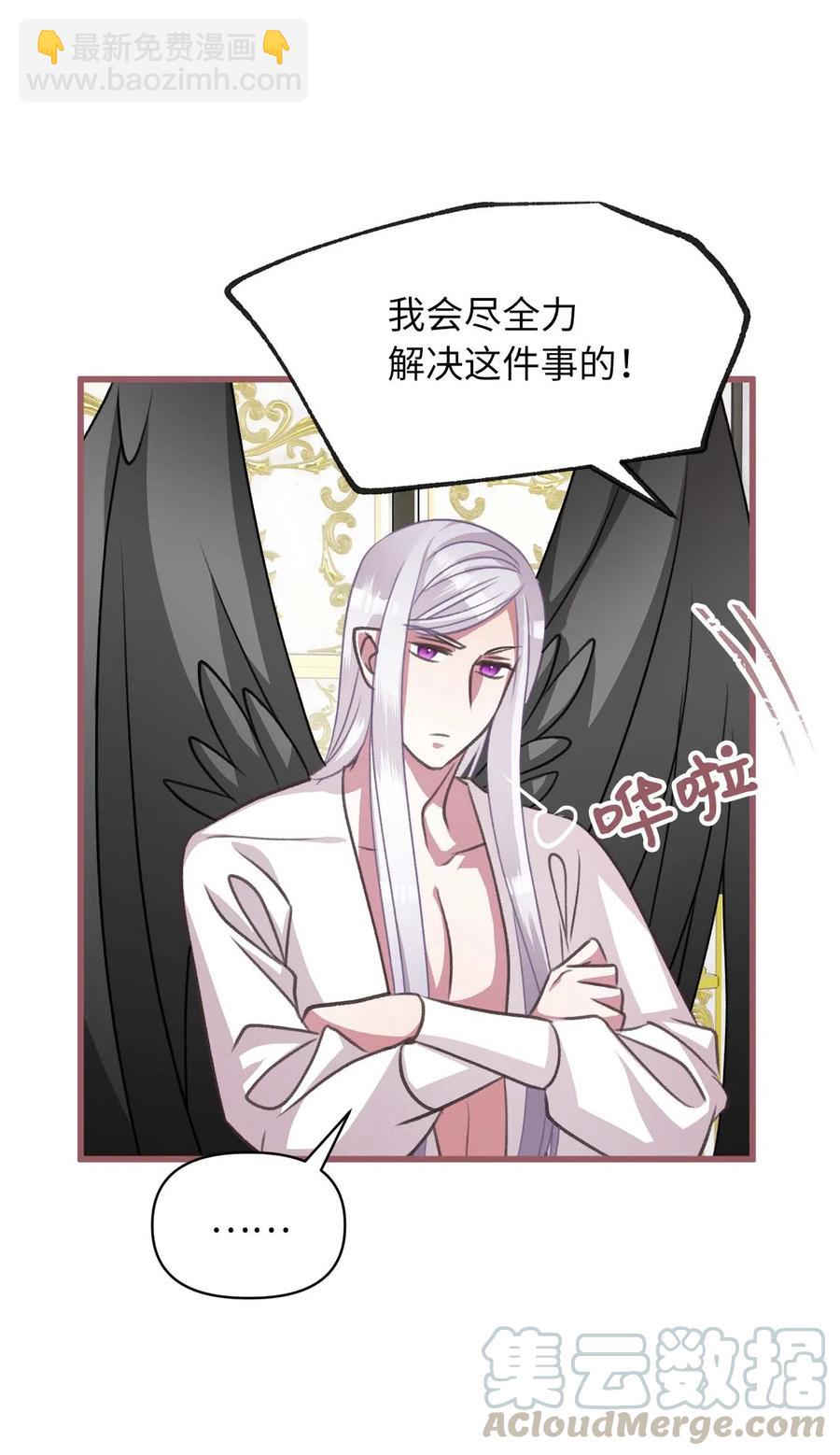 🍘我加热了魔王的冷血 18 这一切都是幻象 第16页