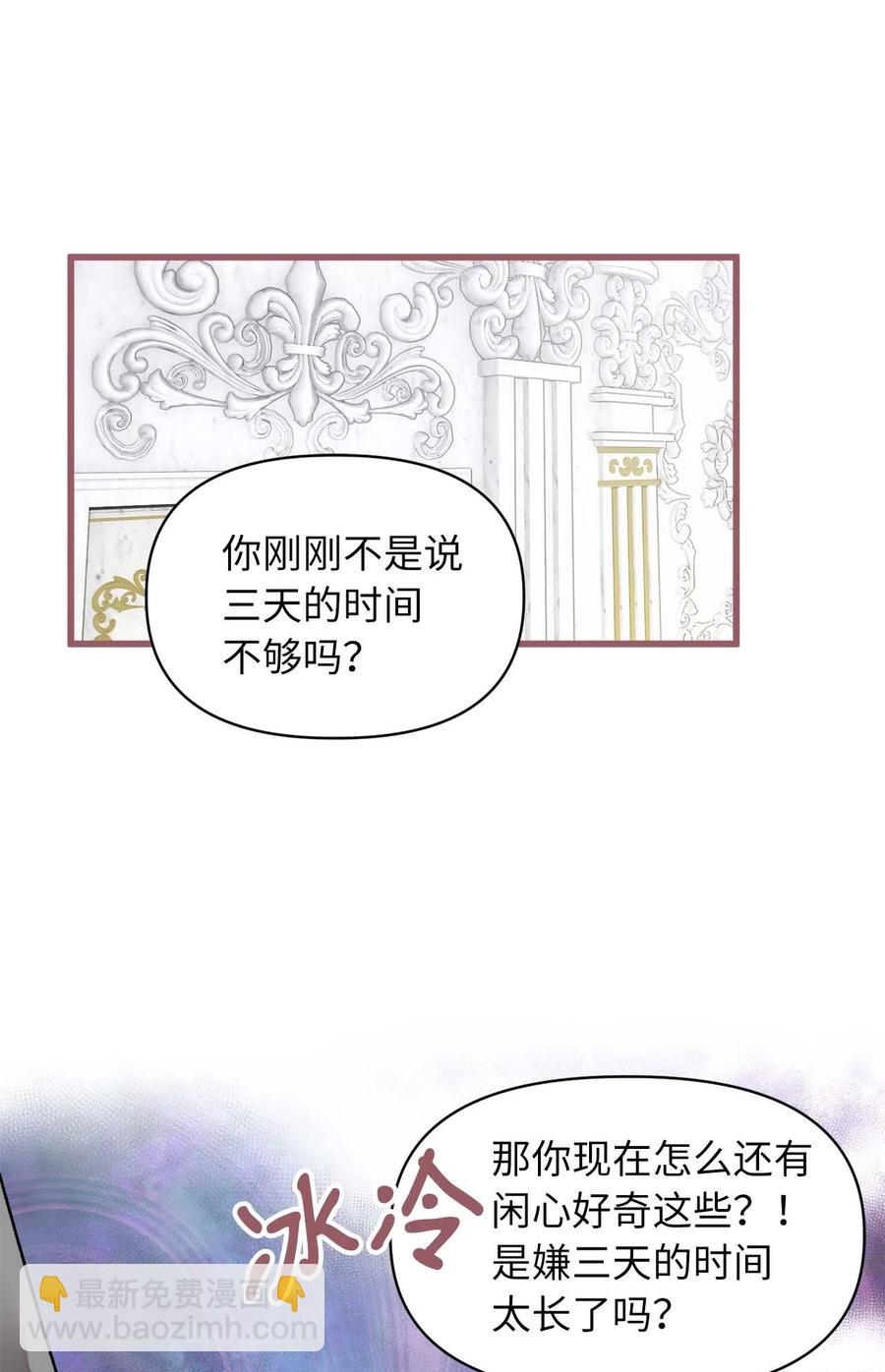 🍘我加热了魔王的冷血 18 这一切都是幻象 第2页
