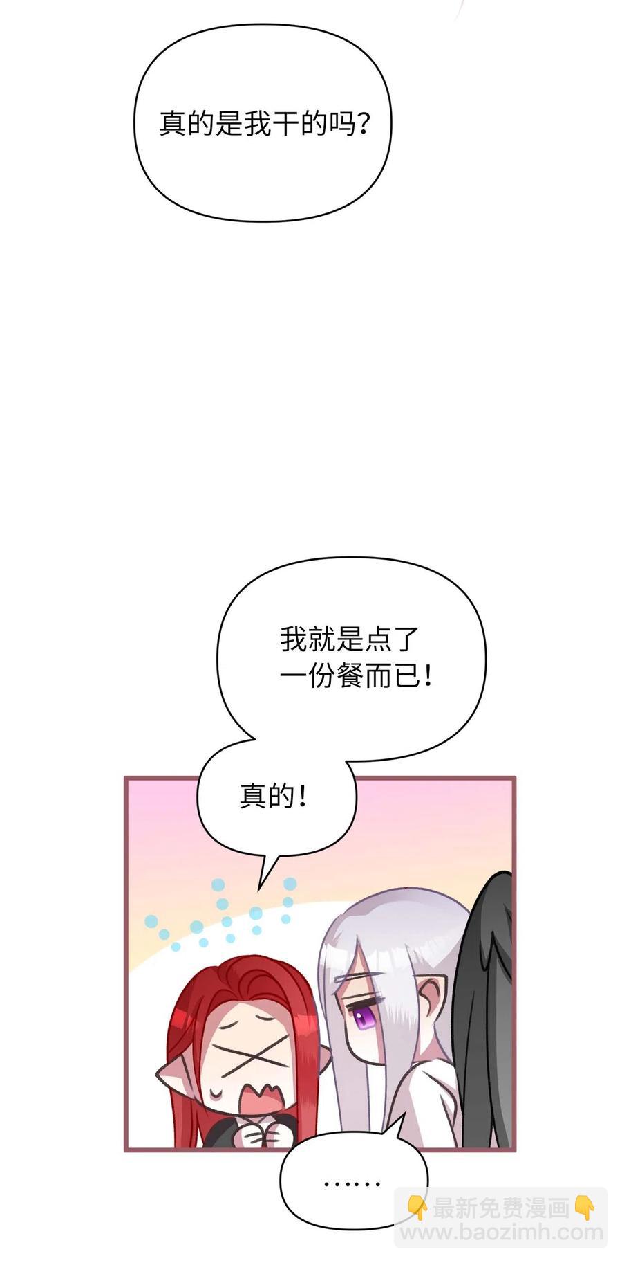 🍘我加热了魔王的冷血 18 这一切都是幻象 第20页