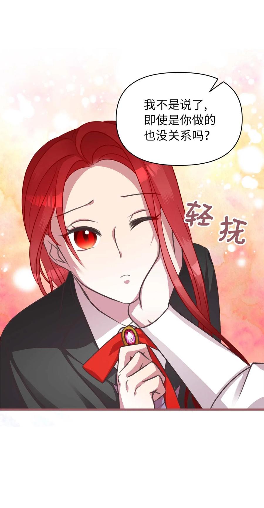 🍘我加热了魔王的冷血 18 这一切都是幻象 第21页
