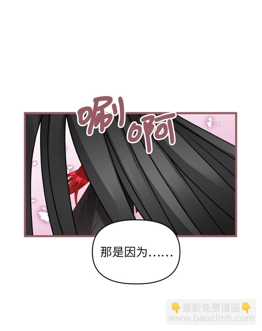 🍘我加热了魔王的冷血 18 这一切都是幻象 第24页