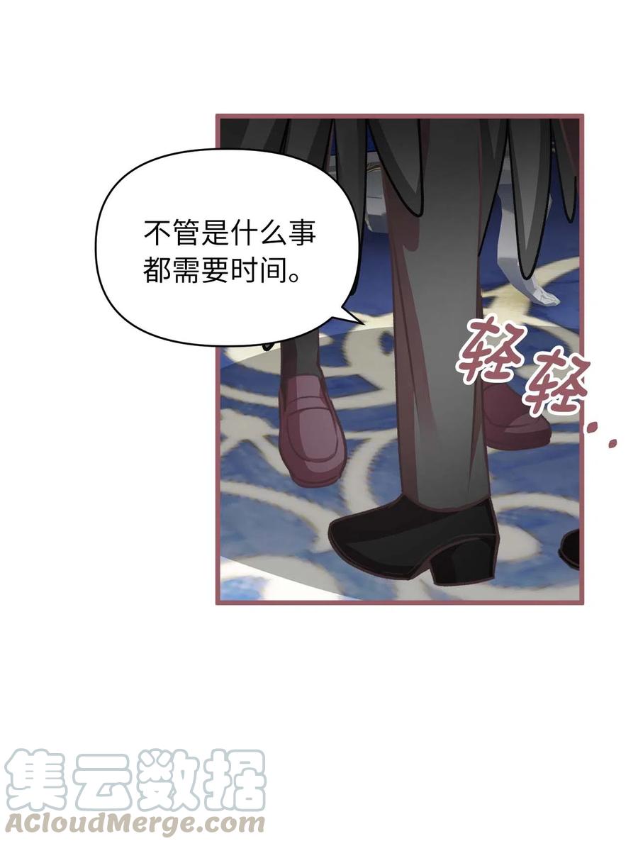 🍘我加热了魔王的冷血 18 这一切都是幻象 第25页