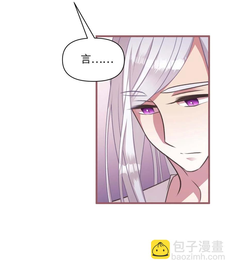 🍘我加热了魔王的冷血 18 这一切都是幻象 第27页
