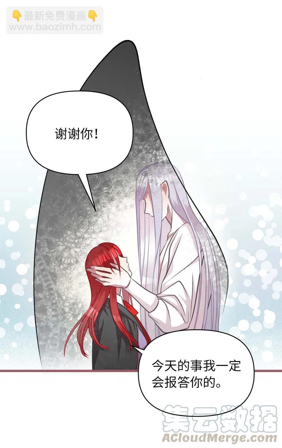🍘我加热了魔王的冷血 18 这一切都是幻象 第28页