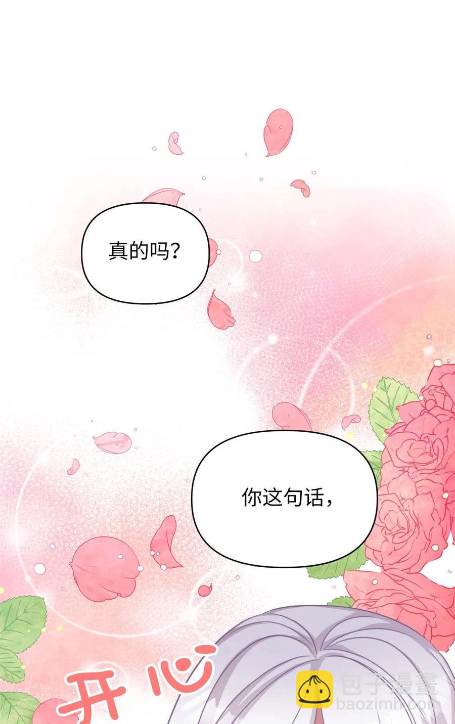 🍘我加热了魔王的冷血 18 这一切都是幻象 第29页