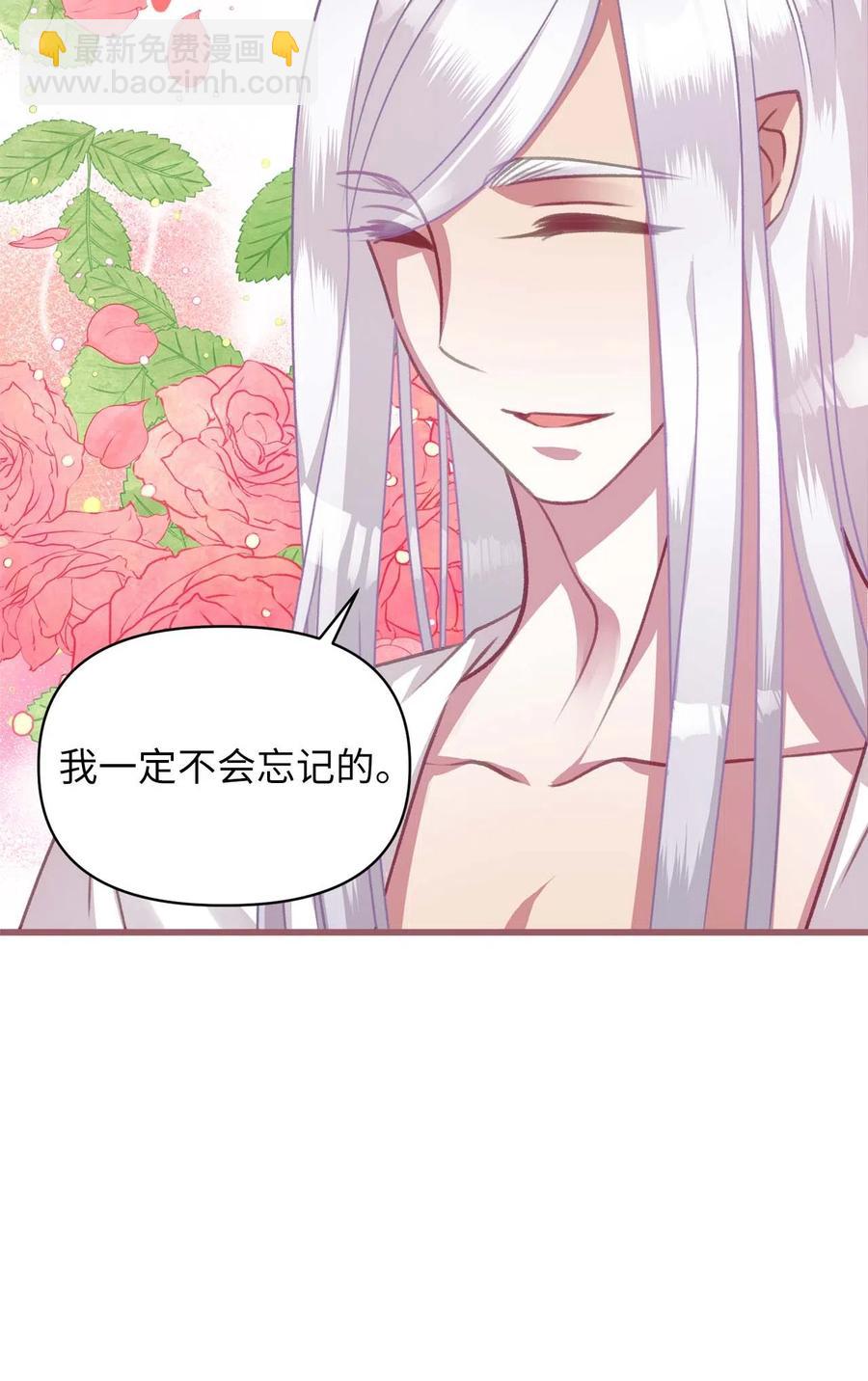 🍘我加热了魔王的冷血 18 这一切都是幻象 第30页