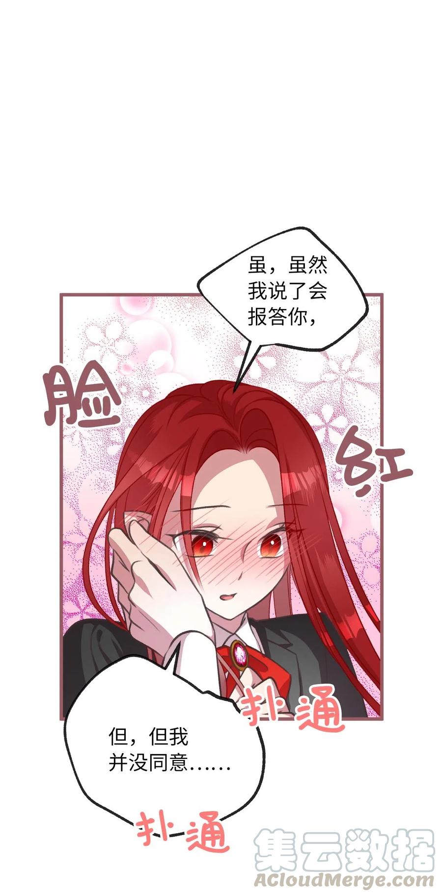 🍘我加热了魔王的冷血 18 这一切都是幻象 第31页