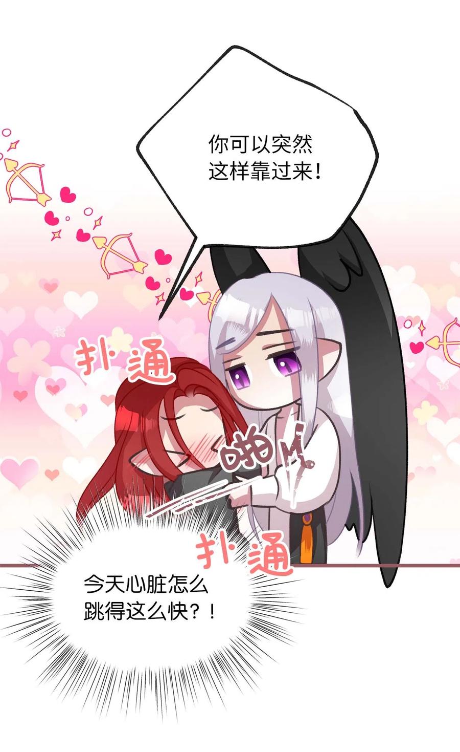 🍘我加热了魔王的冷血 18 这一切都是幻象 第32页