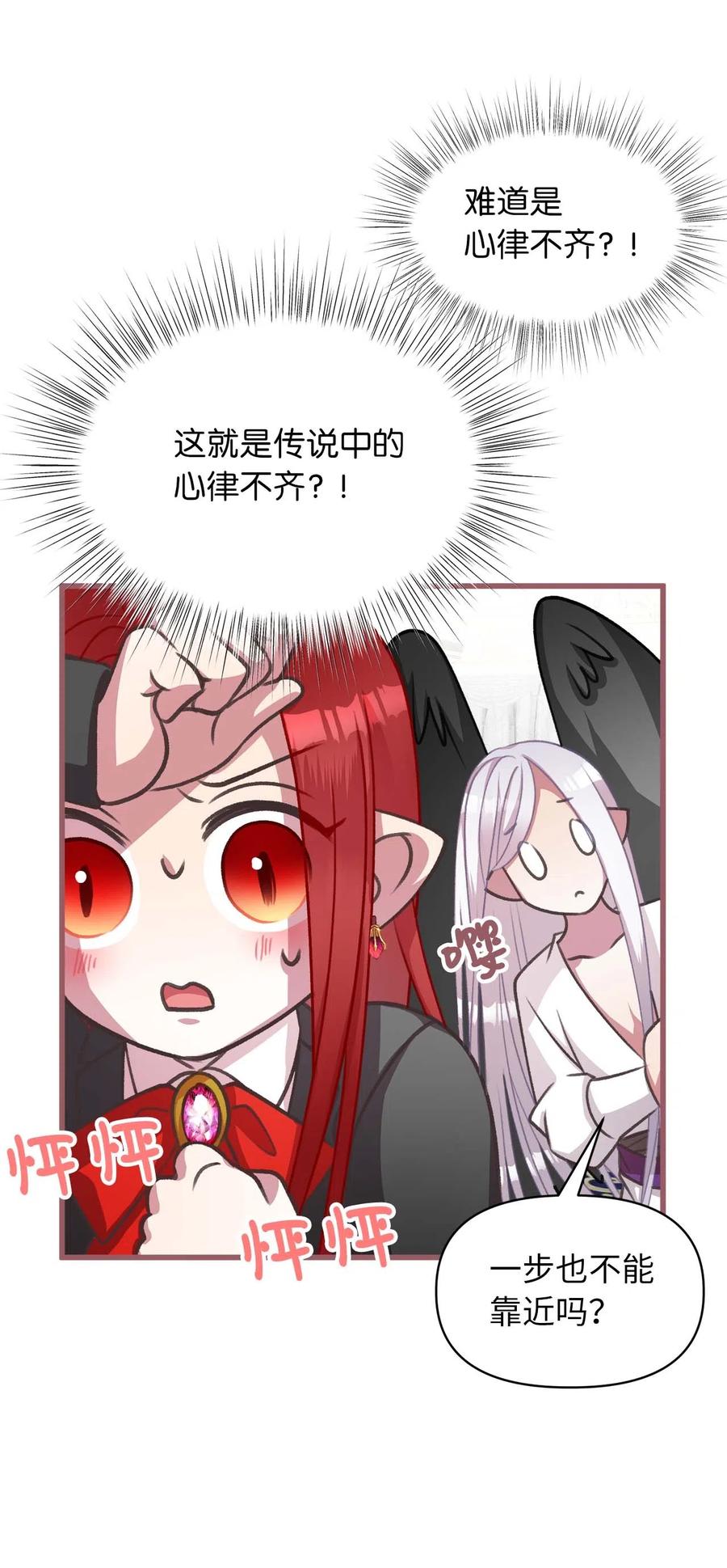 🍘我加热了魔王的冷血 18 这一切都是幻象 第33页