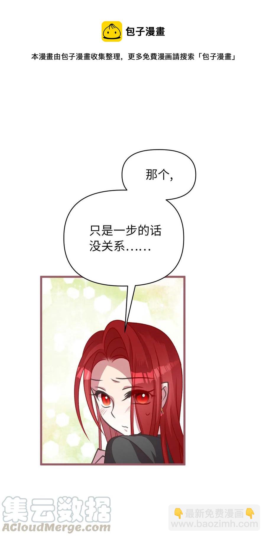 🍘我加热了魔王的冷血 18 这一切都是幻象 第34页