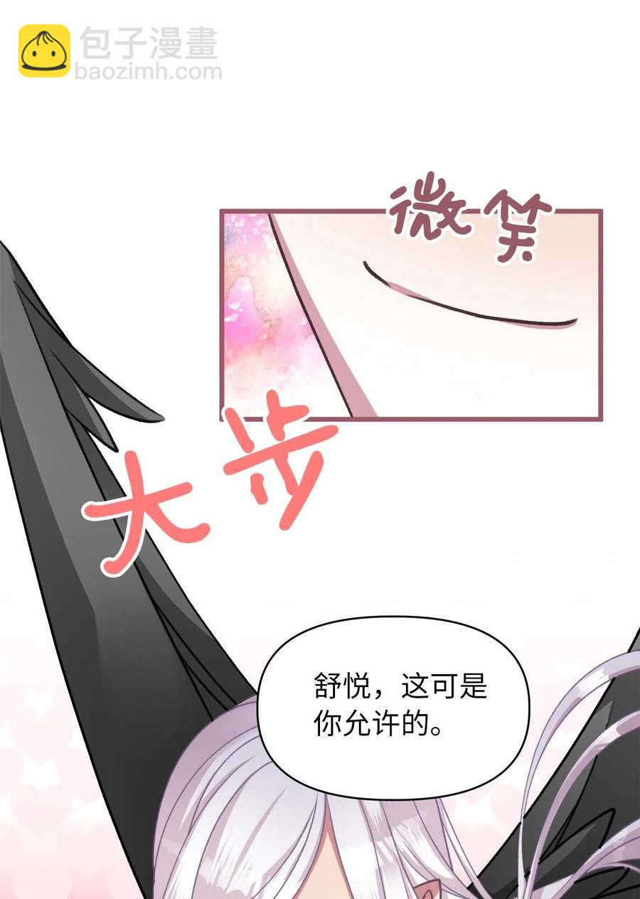 🍘我加热了魔王的冷血 18 这一切都是幻象 第35页