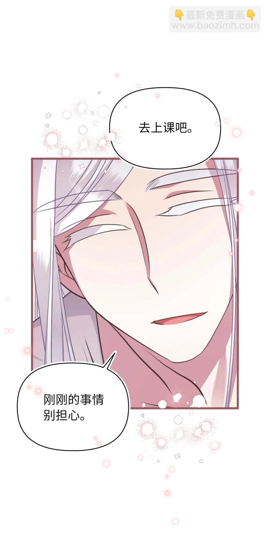 🍘我加热了魔王的冷血 18 这一切都是幻象 第38页