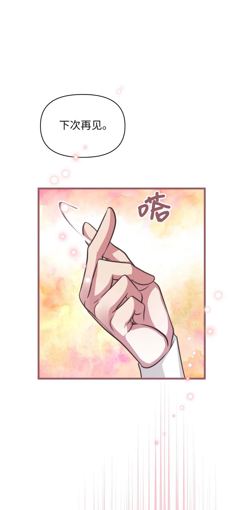 🍘我加热了魔王的冷血 18 这一切都是幻象 第39页